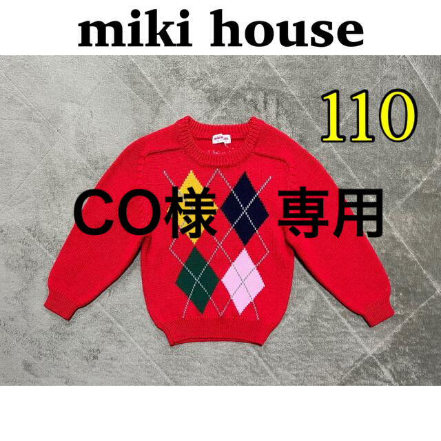 限定価格セール miki HOUSE ミキハウス ニット セーター 赤 ジュニア レディース