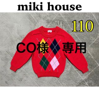 ミキハウス(mikihouse)のミキハウス　レトロ　キッズ　ニット　セーター　アーガイル　110(ニット)