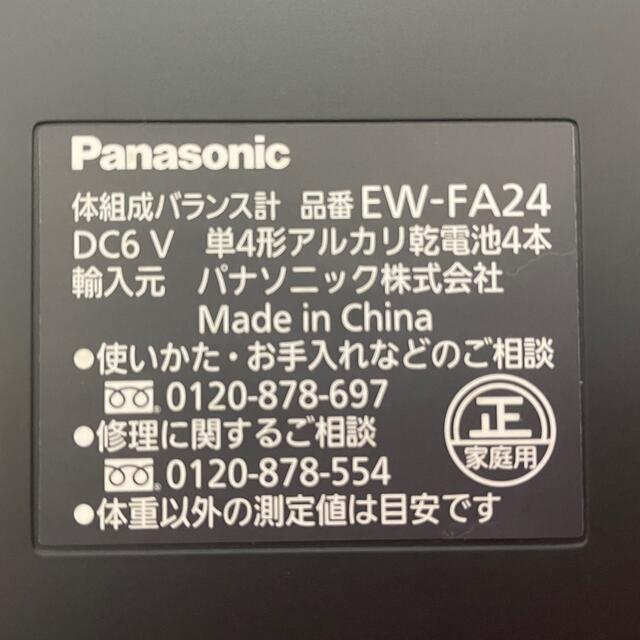 Panasonic - 体組織バランス計 EW-FA24 体重計 Panasonicの通販 by