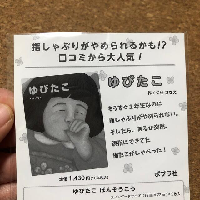 ゆびたこ　絆創膏 エンタメ/ホビーのコレクション(その他)の商品写真