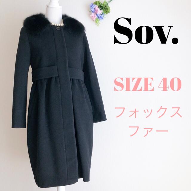 フォックスファー使用】Sov. ソブ コクーンコート ファーコート