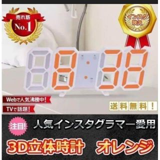 カワイイ　3D立体時計　オレンジ　LED壁掛け時計　置き時計　両用　デジタル時計(置時計)