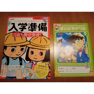 ガッケン(学研)の学研　入学準備　小学一年生　まいにちドリル(語学/参考書)