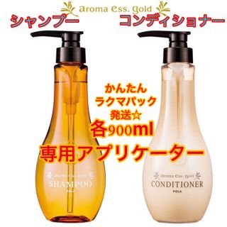 ポーラ(POLA)のPOLA アロマエッセゴールド/シャンプー&コンディショナー⭐︎　各900ml(シャンプー/コンディショナーセット)