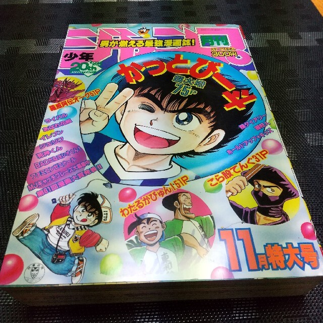 月刊少年ジャンプ 1989年11月号 | フリマアプリ ラクマ