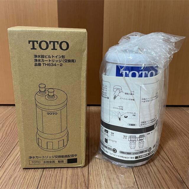 TOTO(トウトウ)のTOTO 浄水カートリッジ TH634-2 浄水器 カートリッジ インテリア/住まい/日用品のキッチン/食器(浄水機)の商品写真