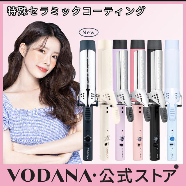 VODANA グラムウェーブカールアイロン 40mmの通販 by ゆう's shop｜ラクマ