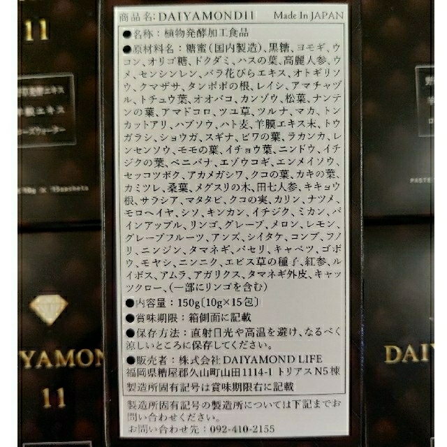 150g酵素健康食品ダイヤモンドライフ DAIYAMOND11複数有り 酵素