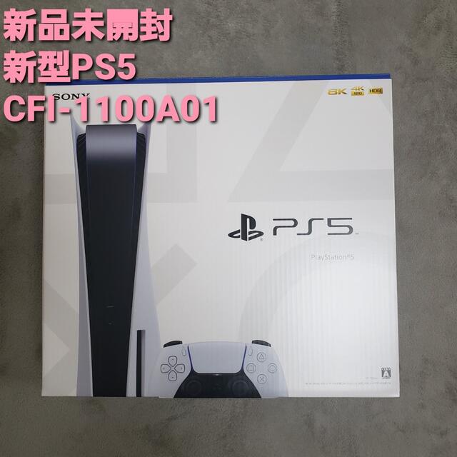 PlayStation(プレイステーション)の【新品未開封】新型　PlayStation5 ディスクドライブ搭載版　本体 エンタメ/ホビーのゲームソフト/ゲーム機本体(家庭用ゲーム機本体)の商品写真