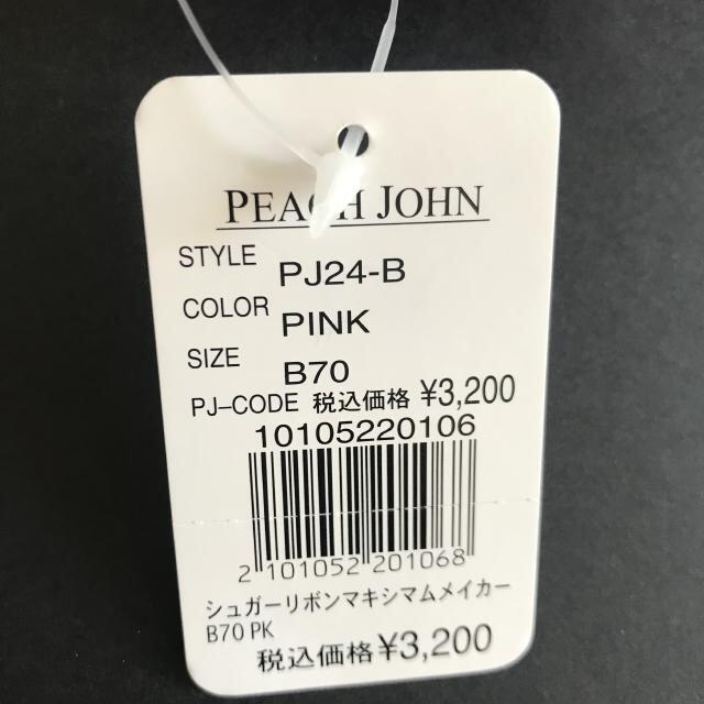 PEACH JOHN(ピーチジョン)の新品♡PEACH JOHN　ブラ＆ショーツ　B70 レディースの下着/アンダーウェア(ブラ&ショーツセット)の商品写真