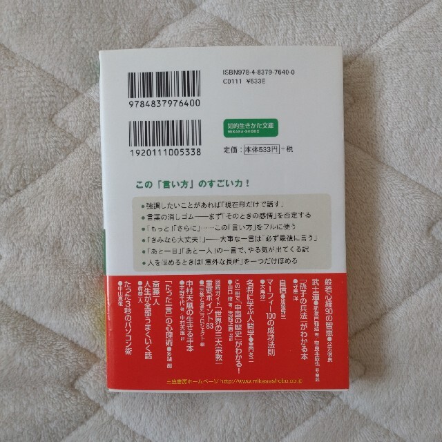 「たった一言」の心理術 多湖 輝