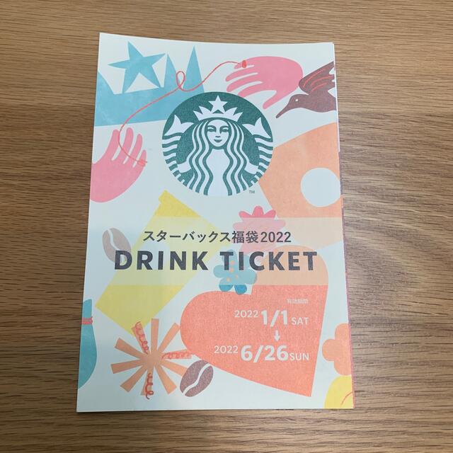 Starbucks Coffee(スターバックスコーヒー)のスタバ　ドリンクチケット　　6枚 チケットのチケット その他(その他)の商品写真