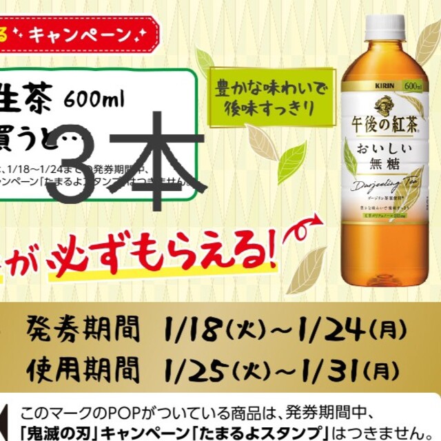 ローソン お試し無料引換券  午後の紅茶 美味しい無糖　4枚 チケットの優待券/割引券(フード/ドリンク券)の商品写真