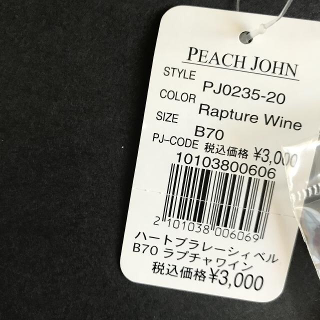 PEACH JOHN(ピーチジョン)の新品♡PEACH JOHN　ブラ＆ショーツ　B70 レディースの下着/アンダーウェア(ブラ&ショーツセット)の商品写真