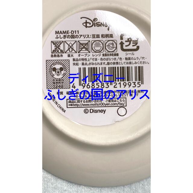 Disney(ディズニー)のディズニー ふしぎの国のアリス チシャ猫 白うさぎ 豆皿 エンタメ/ホビーのおもちゃ/ぬいぐるみ(キャラクターグッズ)の商品写真