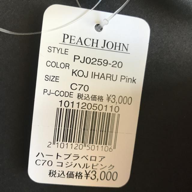 PEACH JOHN(ピーチジョン)の2つ同梱♡PEACH JOHN　ブラ＆ショーツ　C70 レディースの下着/アンダーウェア(ブラ&ショーツセット)の商品写真