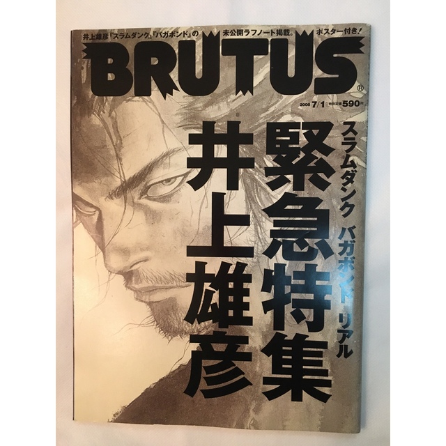 BRUTUS 雑誌2008.7