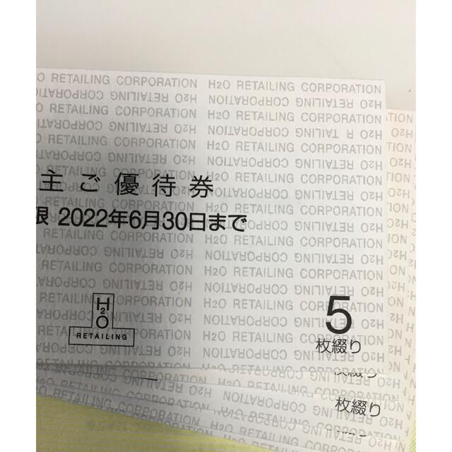 H2O リテイリング　株主優待券　5枚綴り　1冊 チケットの優待券/割引券(ショッピング)の商品写真