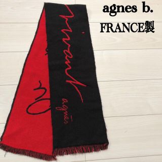 アニエスベー(agnes b.)のagnes b. France製　マフラー　アニエスベー　フランス　ストール(マフラー)