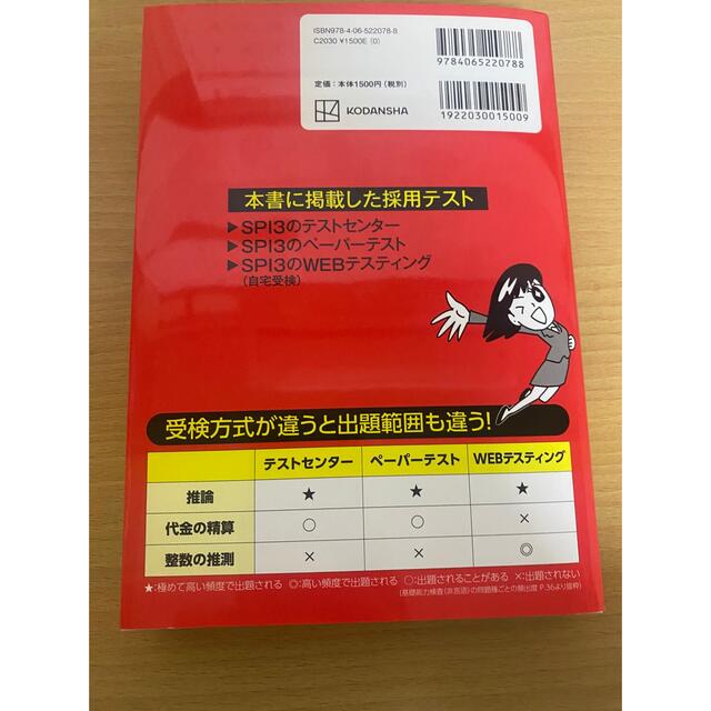 これが本当のＳＰＩ３だ！ 主要３方式〈テストセンター・ペーパーテスト・ＷＥＢ ２ エンタメ/ホビーの本(ビジネス/経済)の商品写真