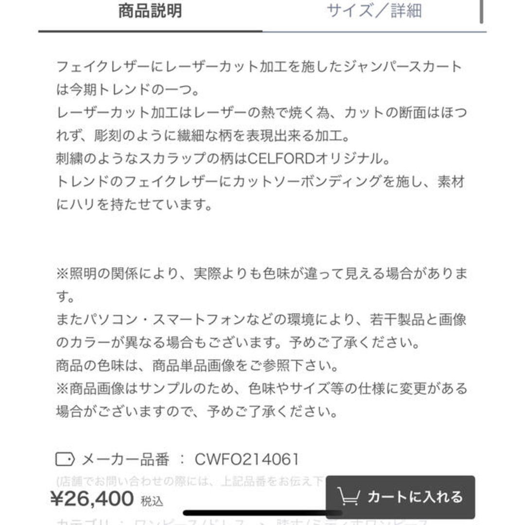セルフォード レーザーカットフェイクレザージャンスカ