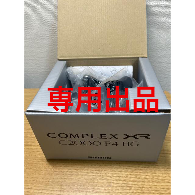 専用出品　シマノ　21コンプレックスXR C2000 F4 HG