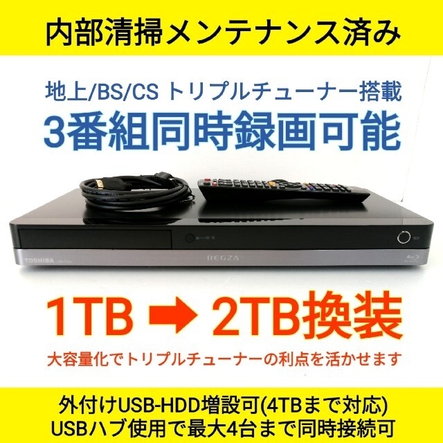 東芝　ブルーレイレコーダー　 DBR-M3009