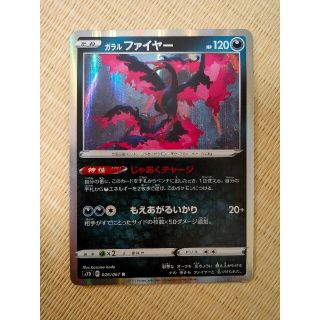 ポケモン(ポケモン)のポケモンカード　ガラルファイヤー　じゃあくチャージ(シングルカード)