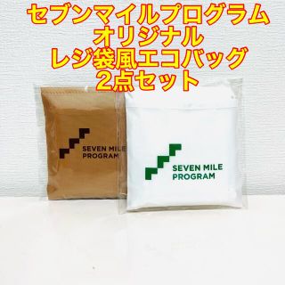 セイブヒャッカテン(西武百貨店)の《新品未開封》セブン マイルプログラム レジ袋風 エコバッグ 2種 セット(エコバッグ)