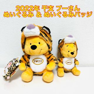 クマノプーサン(くまのプーさん)のディズニー 2022年 干支 プーさん 干支 ぬいぐるみ ＆ ぬいぐるみバッジ(ぬいぐるみ)