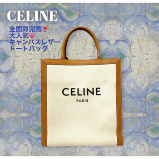 celine - 出品2/2まで❗️【正規品】CELINE  スモール バーティカル カバ