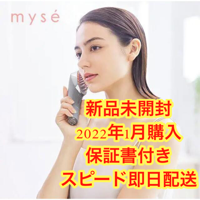 最新モデル 新品未使用 ヤーマン ミーゼ スカルプリフト 最新モデル 新品未使用 ヤーマン ミーゼ スカルプリフト