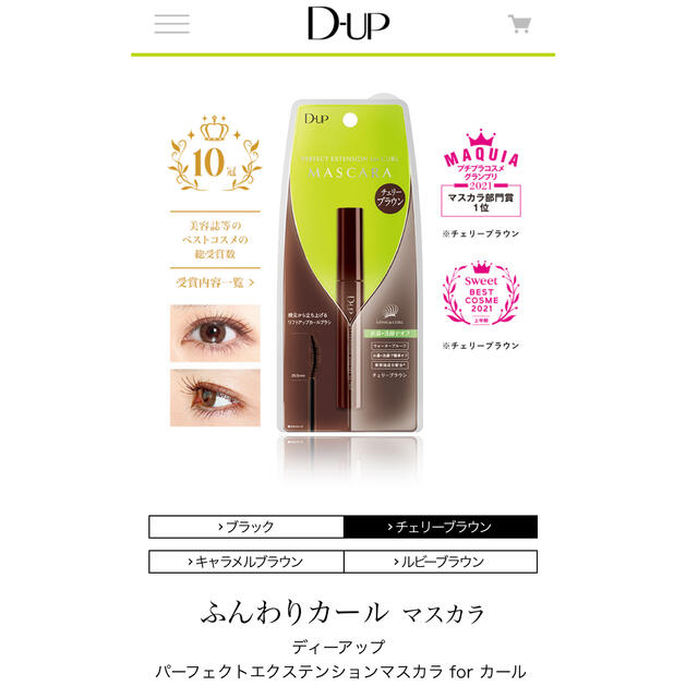 D-UP パーフェクトエクステンションマスカラ for カール コスメ/美容のベースメイク/化粧品(マスカラ)の商品写真