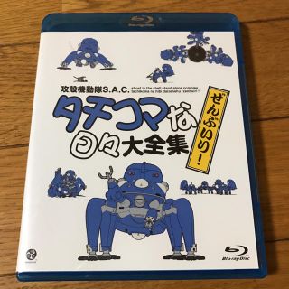 攻殻機動隊 タチコマな日々  限定生産 ブルーレイ(アニメ)