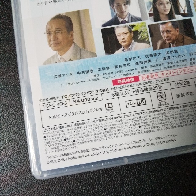 DVD(セル版)ドラマスペシャル「東野圭吾 手紙」亀梨和也 品