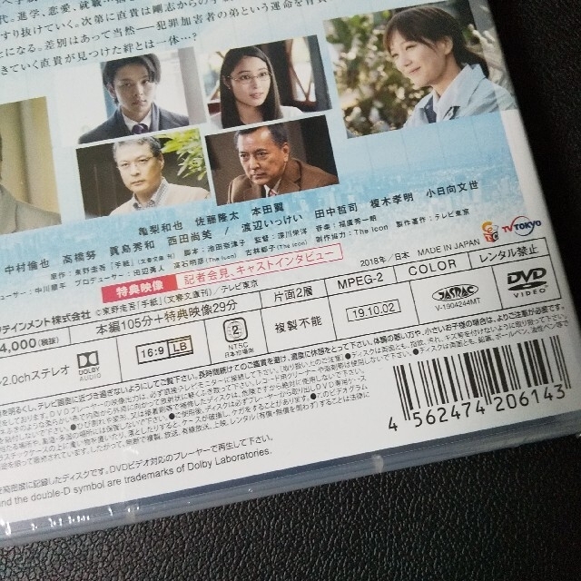 DVD(セル版)ドラマスペシャル「東野圭吾 手紙」亀梨和也 品