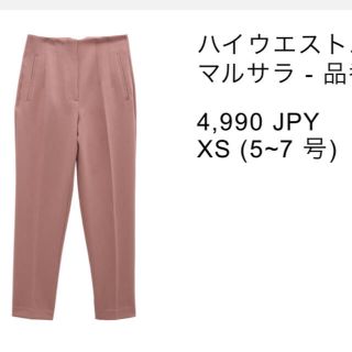 ザラ(ZARA)の【ZARA】ハイウエストパンツ(カジュアルパンツ)