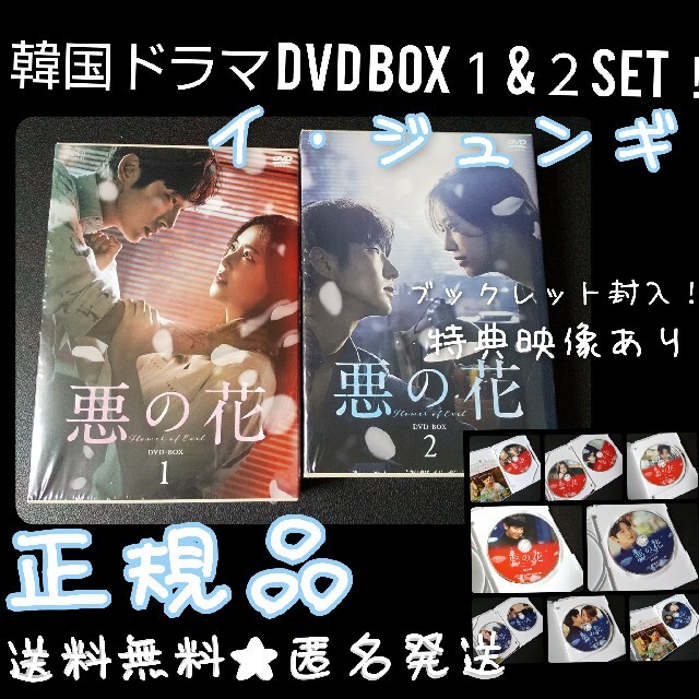 韓国ドラマる【正規品】【韓国ドラマ】DVD BOX１&２SET『悪の花』(全話)イ・ジュンギ