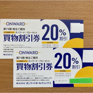 ニジュウサンク(23区)のオンワード株主優待☆20%OFF◎2枚(ショッピング)