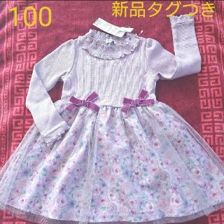 エニィファム(anyFAM)のエニィファム☆フラワーチュールワンピース(ラベンダー)100☆新品タグつき(ワンピース)