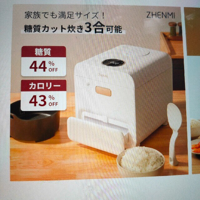 低糖質米用IH炊飯器シェンミ スマホ/家電/カメラの調理家電(炊飯器)の商品写真