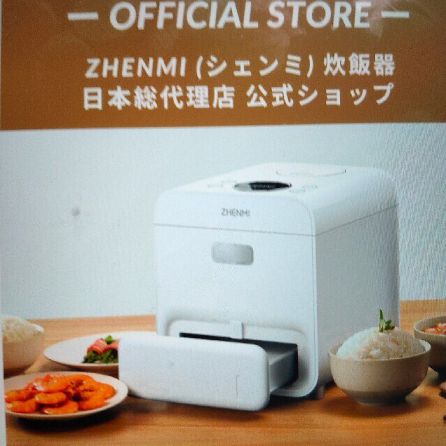 低糖質米用IH炊飯器シェンミ スマホ/家電/カメラの調理家電(炊飯器)の商品写真