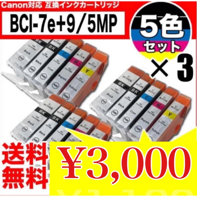 セール特別価格 キャノンプリンターインク その他 セール特別価格 キャノンプリンターインク その他
