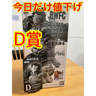 バンダイ(BANDAI)のワンピース SMSP ルフィ ギア4 D賞 TWO DIMENSIONS(フィギュア)