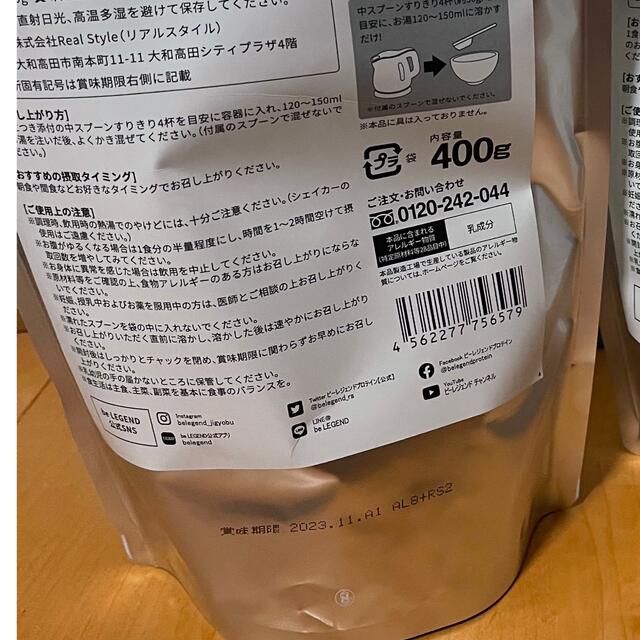 ビーレジェンド プロテイン おしるこ風味 2袋