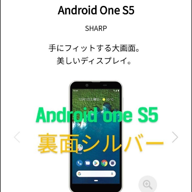 SHARP(シャープ)のAndroid One S5(SHARP) スマホ/家電/カメラのスマートフォン/携帯電話(スマートフォン本体)の商品写真