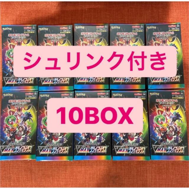 ポケモン - ポケモンカード VMAXクライマックス　シュリンク付き 10BOX