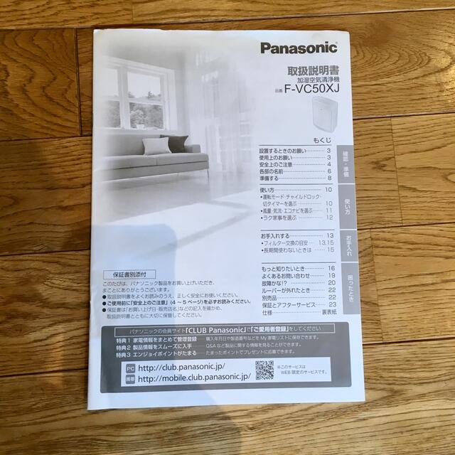 Panasonic(パナソニック)のPanasonic/パナソニック/加湿空気清浄機/F-VXJ50  スマホ/家電/カメラの生活家電(空気清浄器)の商品写真