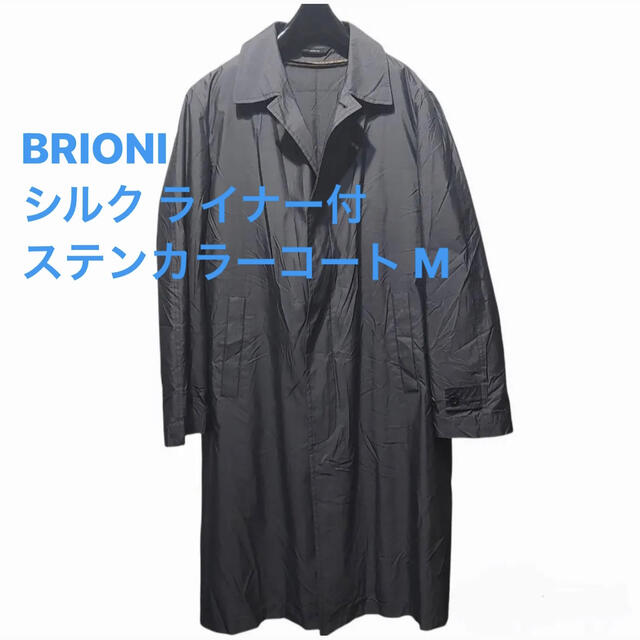 FRANCO BASSI - ブリオー二 BRIONI シルク ライナー付 ステンカラーコート M