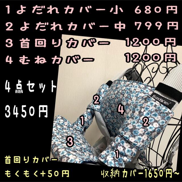 ベビービョルンハーモニー one kai 抱っこ紐 よだれカバーセットの通販